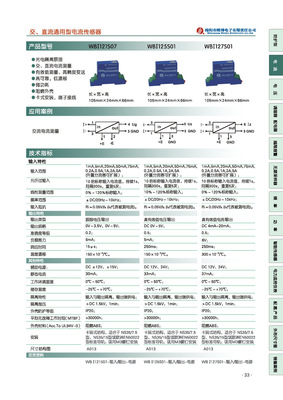 【原厂供应 型号:WBI127S01交、直流通用型电流传感器/变送器/维博】价格,厂家,图片,其他传感器,成都天屹测控技术-