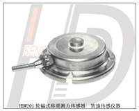 供应HDW201轮辐式称重、测力传感器——佛山市贺迪传感仪器专业销售信息